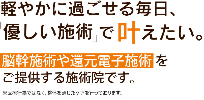 高評価の口コミ多数！頭痛や肩こりでお悩みなら、大分県別府市の整体、当院へお越しください！